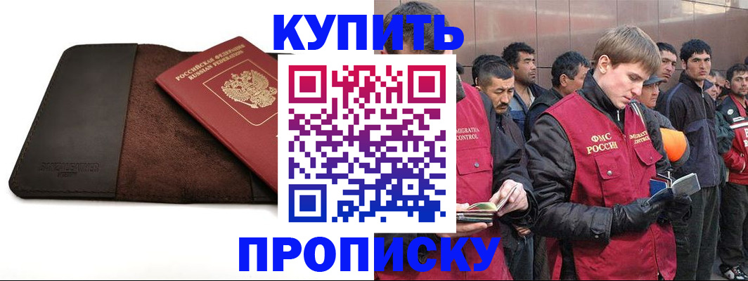 временная прописка в Балабаново